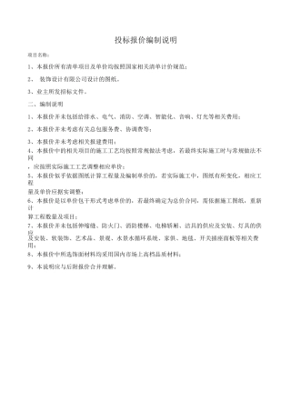 大酒店装饰报价表(预算书)