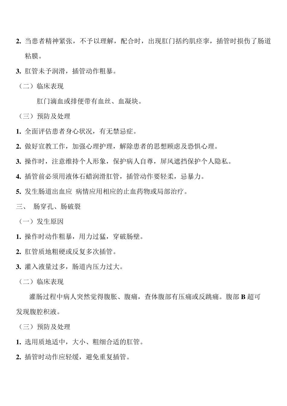 大量不保留灌肠并发症_第2页