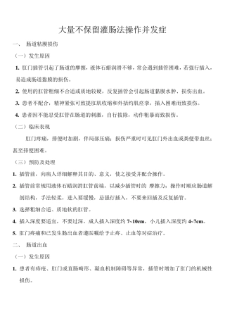 大量不保留灌肠并发症