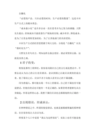 大野耐一的现场管理(解)