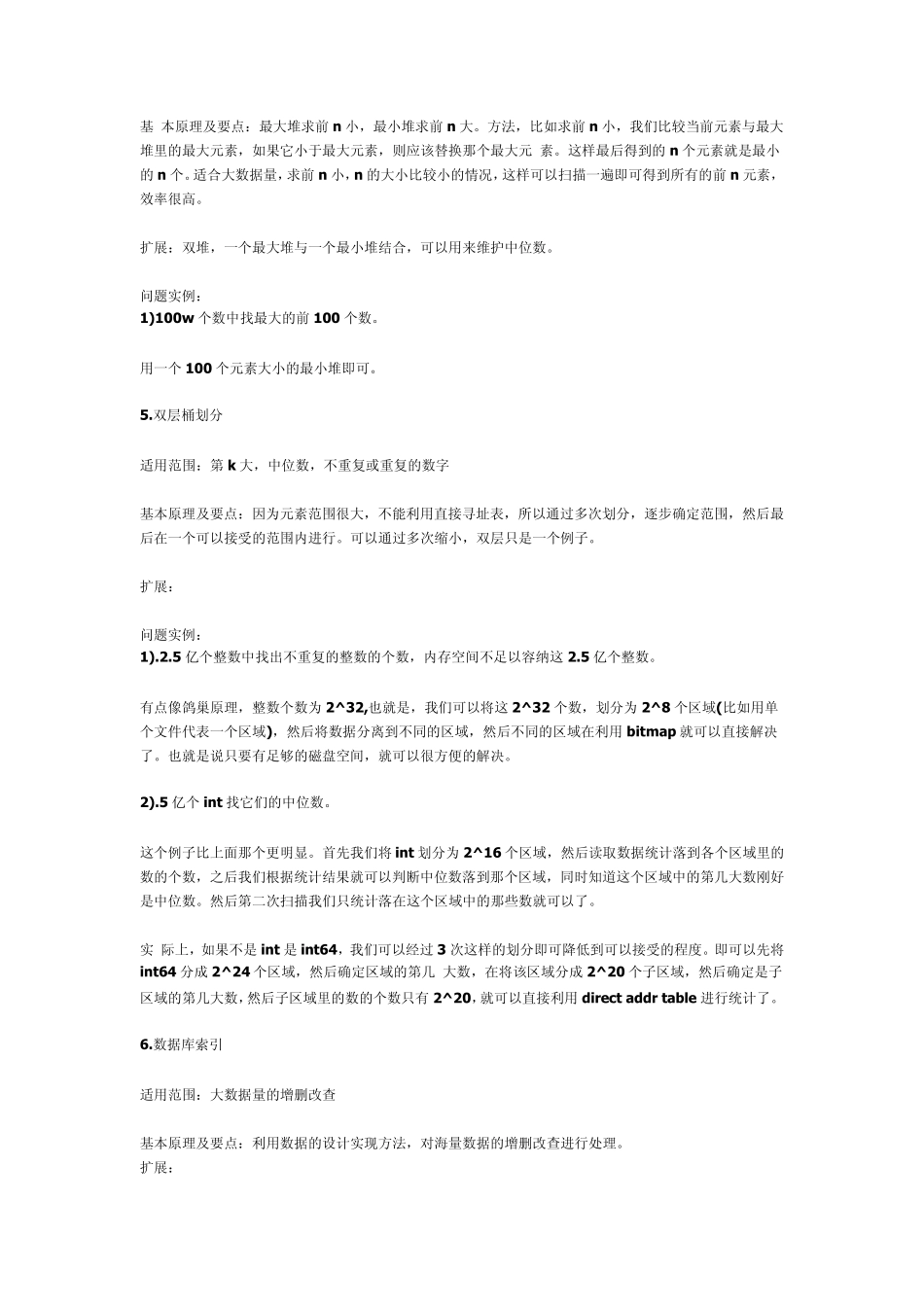 大量数据处理方法_第3页