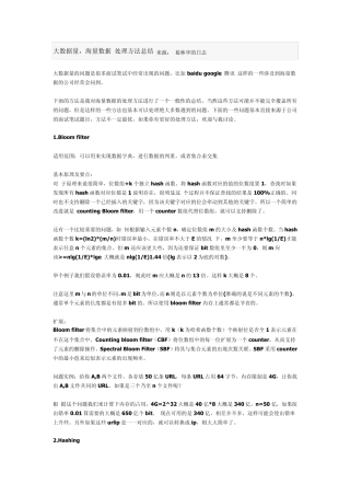 大量数据处理方法