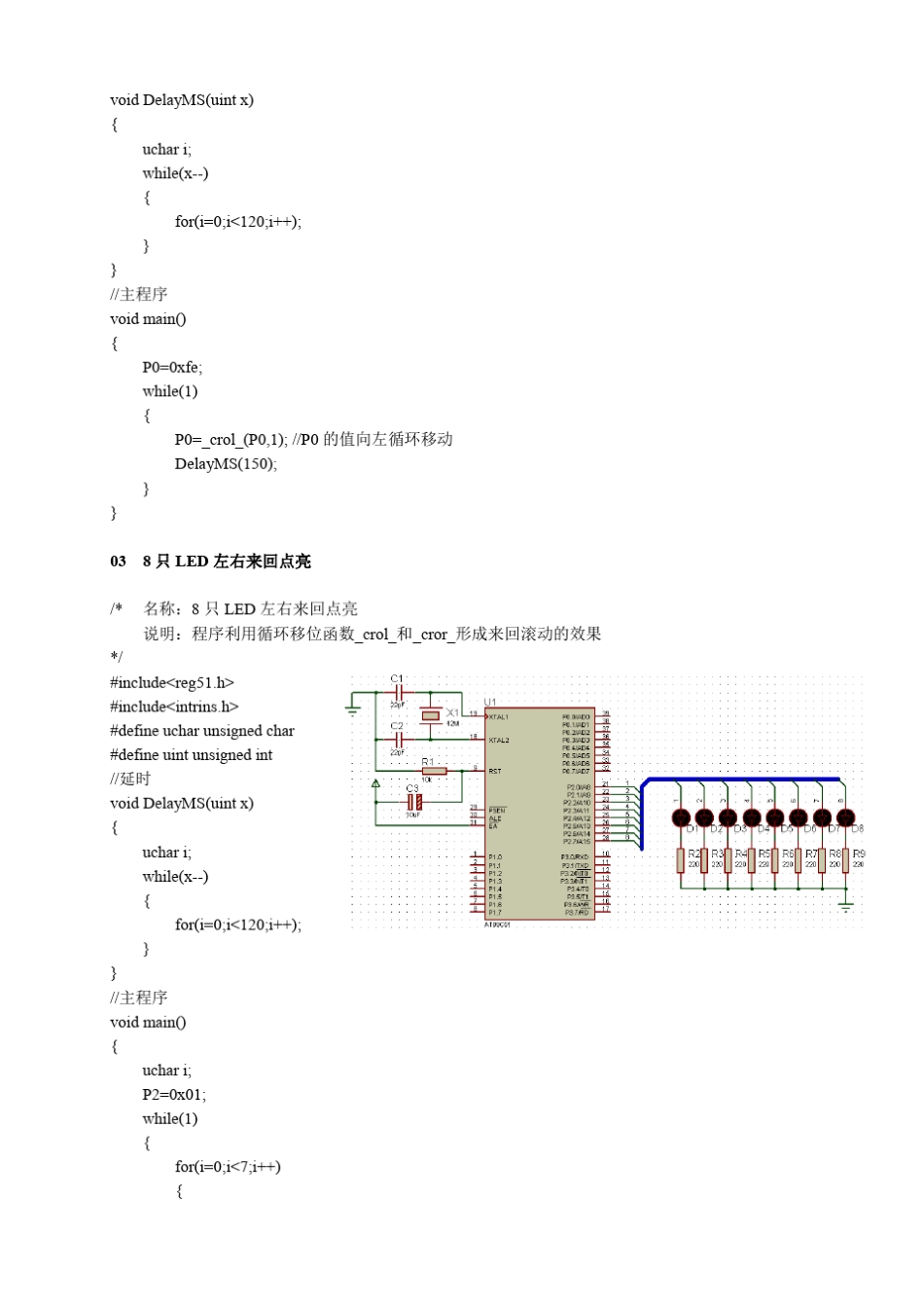 大量精典C51源代码+protues仿真电路_第2页