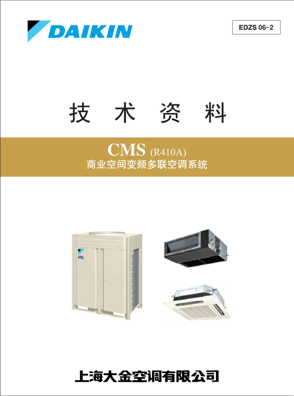 大金CMS技术资料_第1页