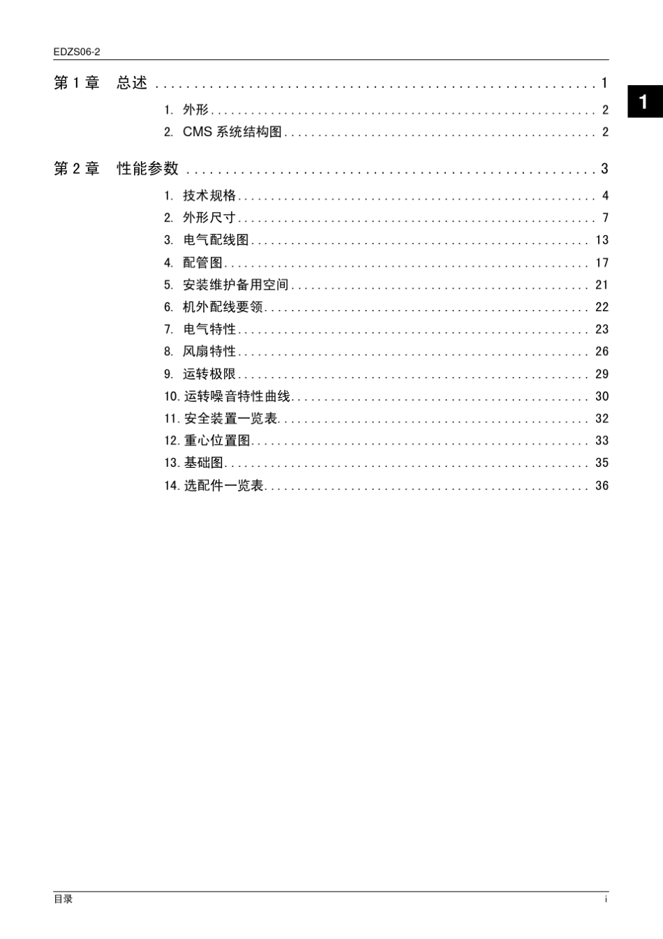 大金CMS技术资料_第2页