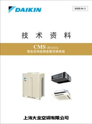 大金CMS技术资料