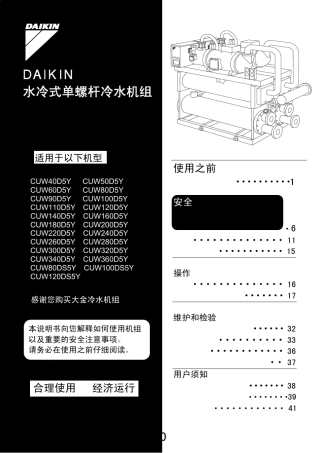 大金CUWD型说明书(M03SK001C)