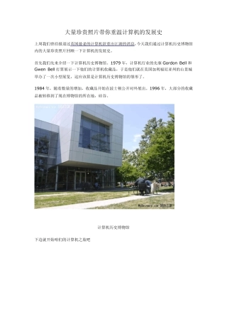 大量珍贵照片带你重温计算机的发展史