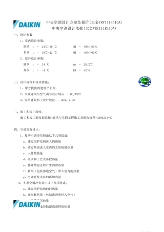 大金VRVIII报价、配置表