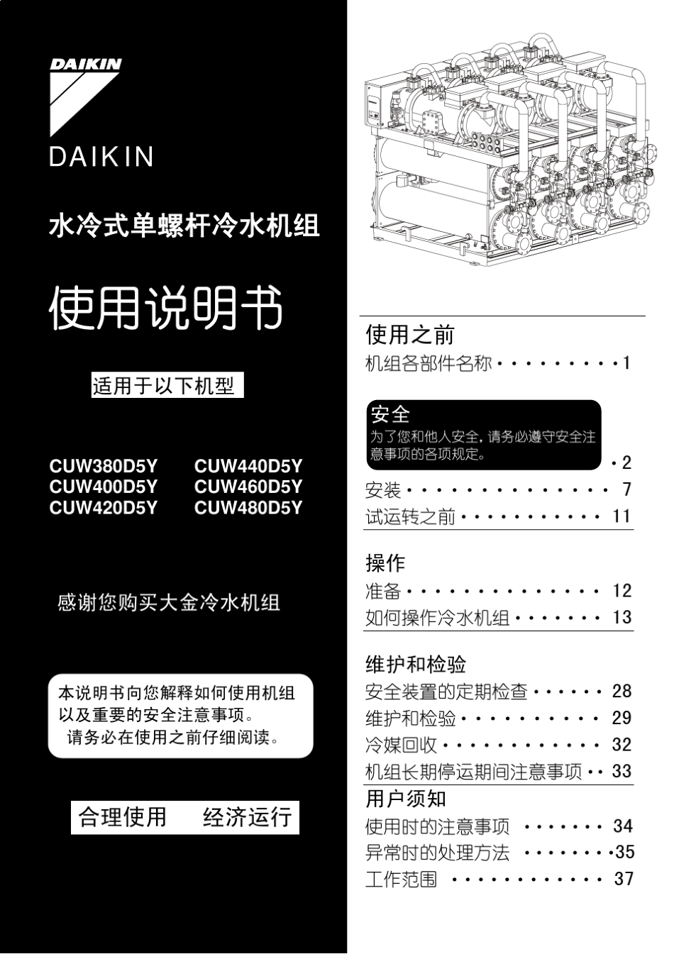 大金D型水冷螺杆机说明书_第1页