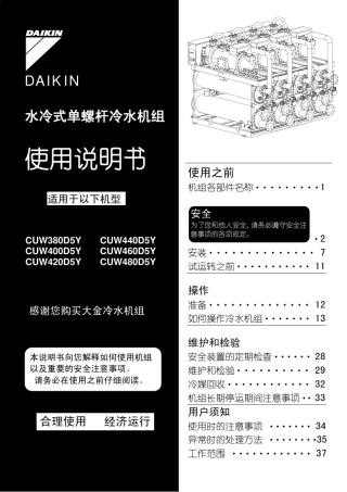 大金D型水冷螺杆机说明书