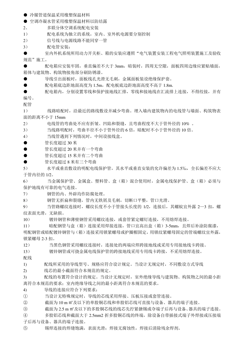 大金VRV中央空调安装工艺要点_第2页