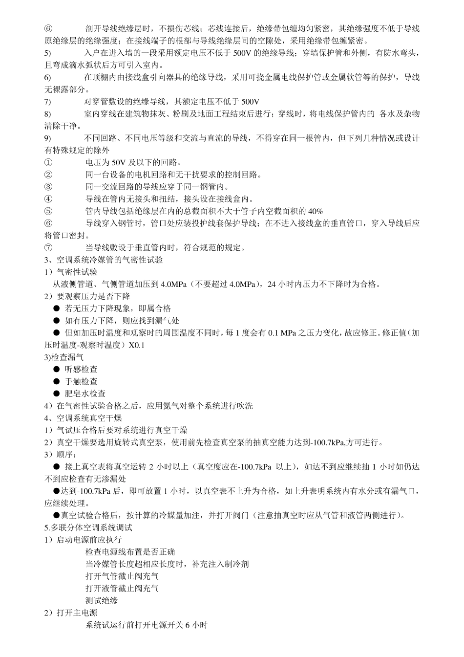 大金VRV中央空调安装工艺要点_第3页