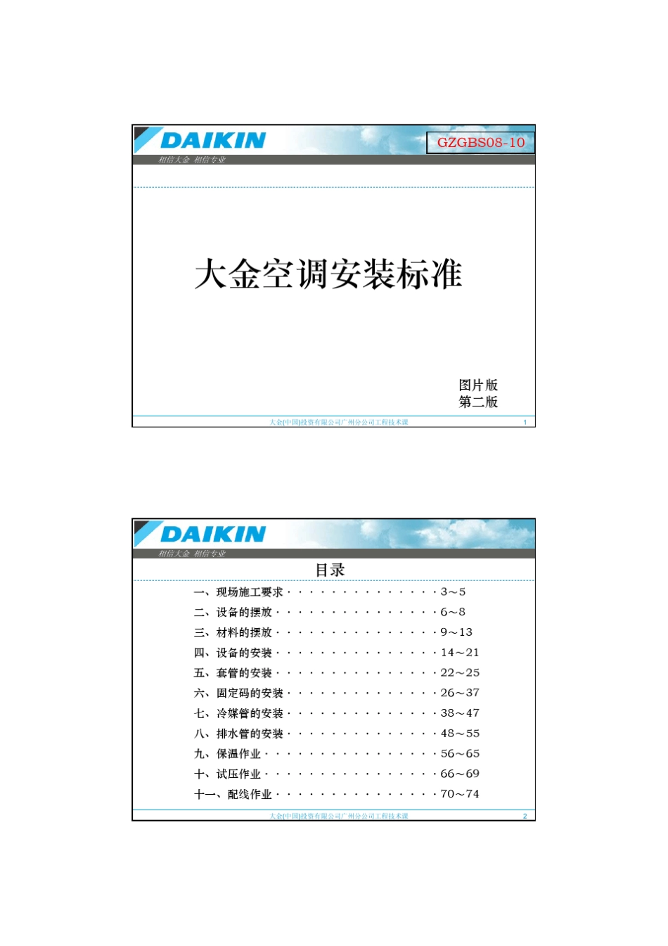 大金VRV安装标准08版_第2页