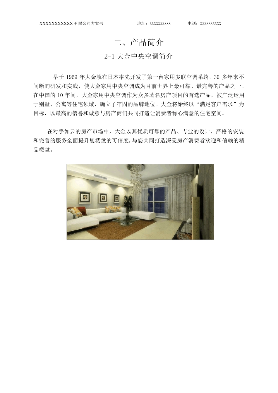 大金中央空调方案书_第3页