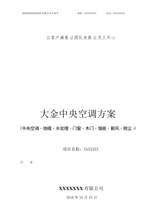 大金中央空调方案书