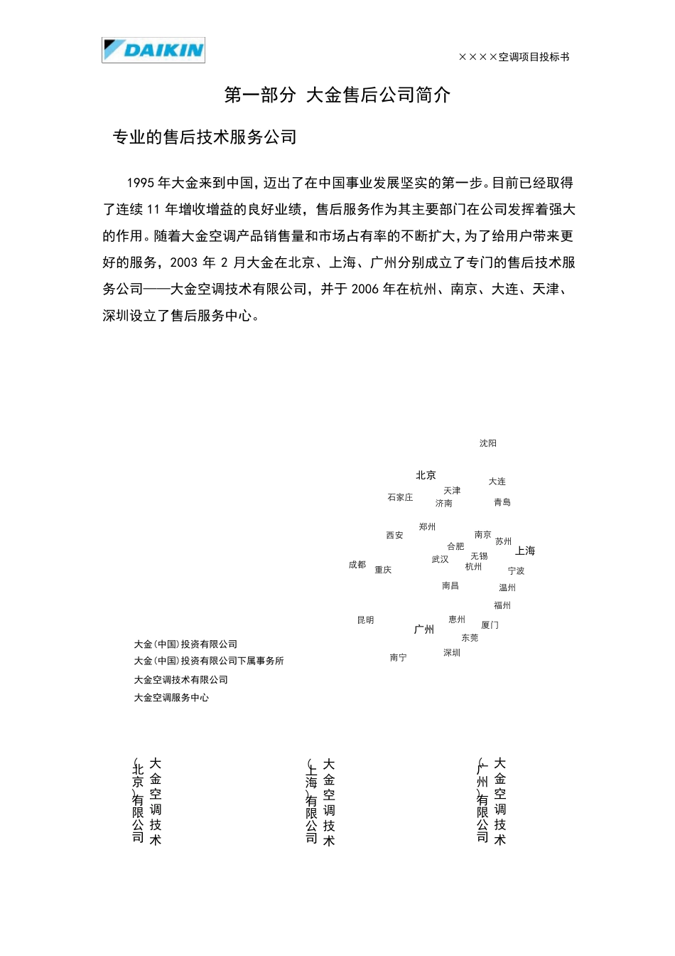 大金公司售后服务介绍_第2页