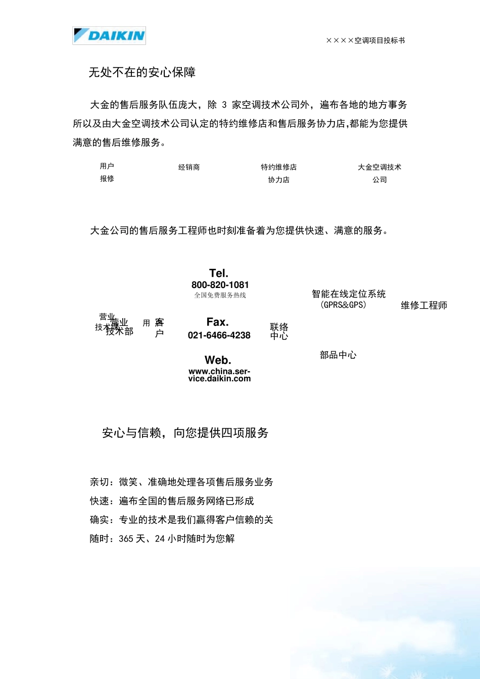 大金公司售后服务介绍_第3页