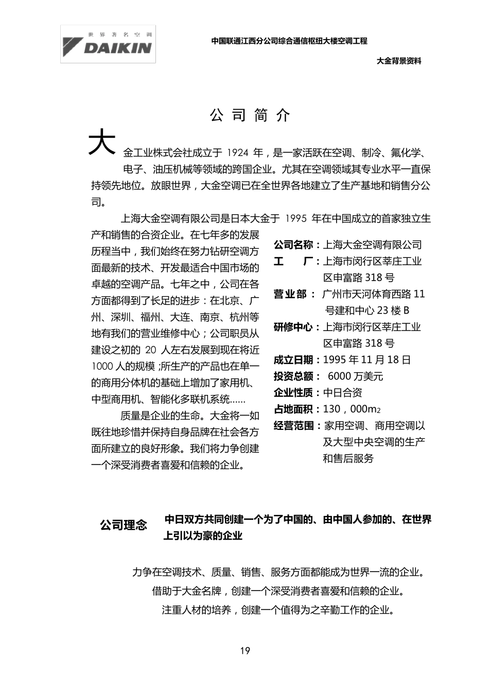 大金公司简介_第2页