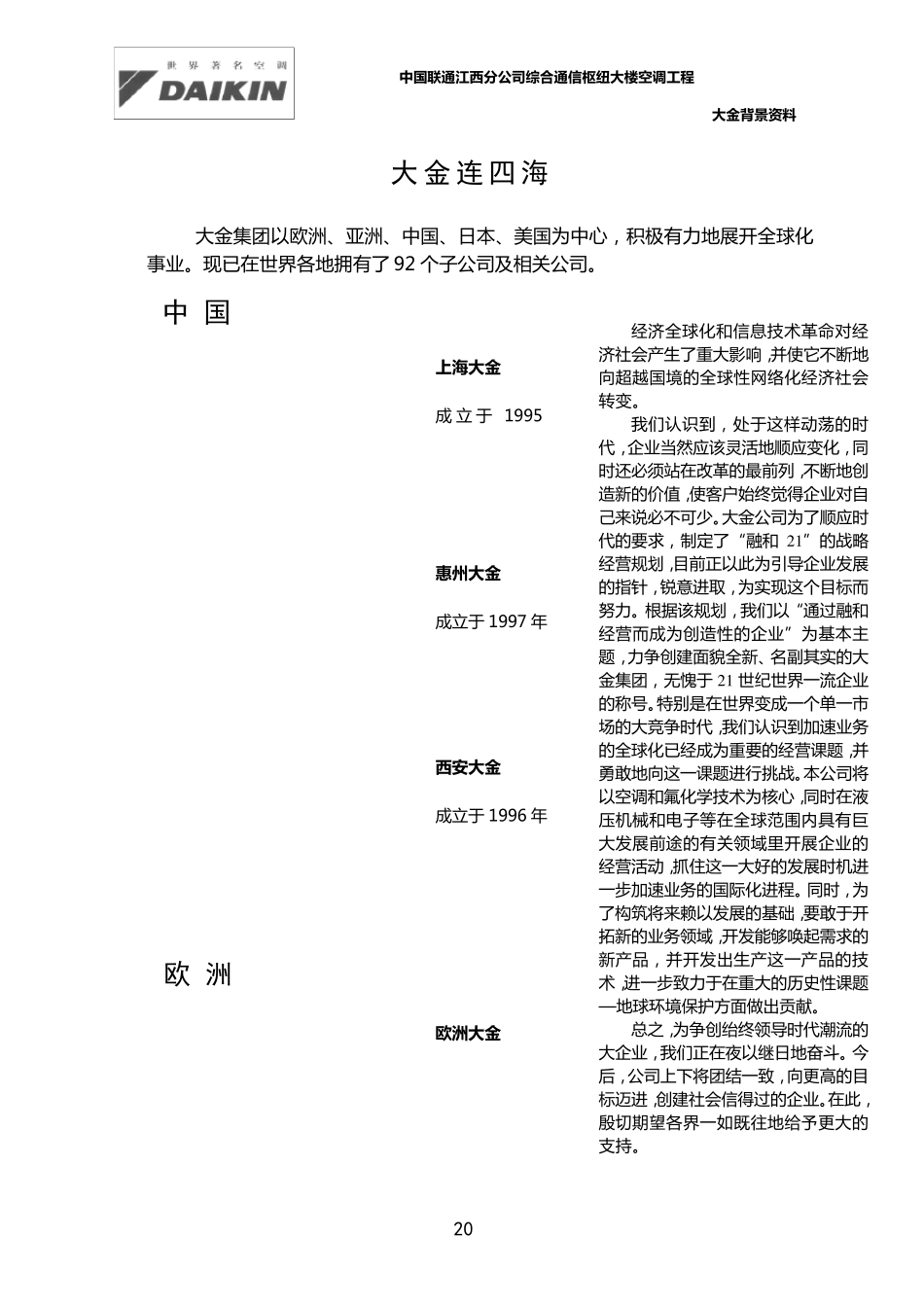 大金公司简介_第3页