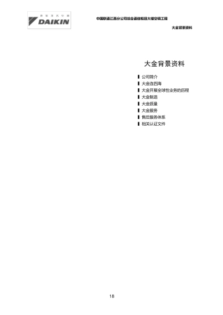 大金公司简介