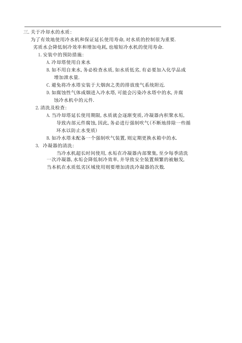 大金冷水机组的维护与维修_第2页