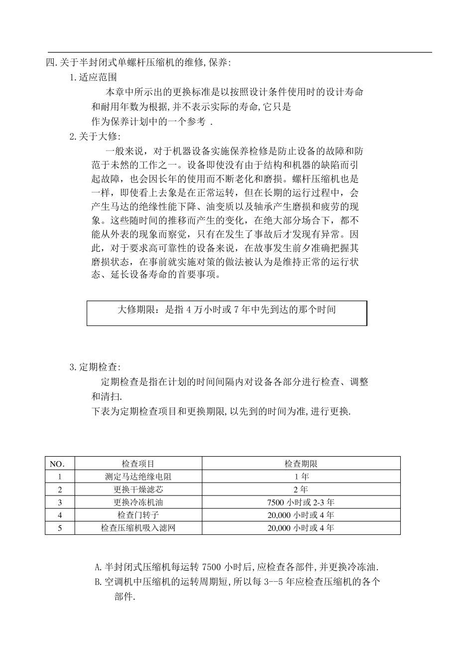 大金冷水机组的维护与维修_第3页