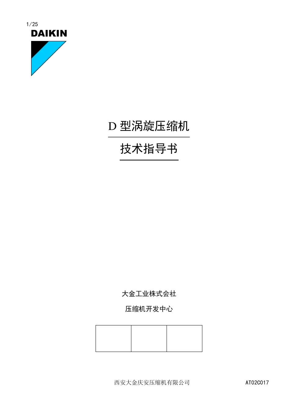 大金压缩机使用说明(D型)_第1页