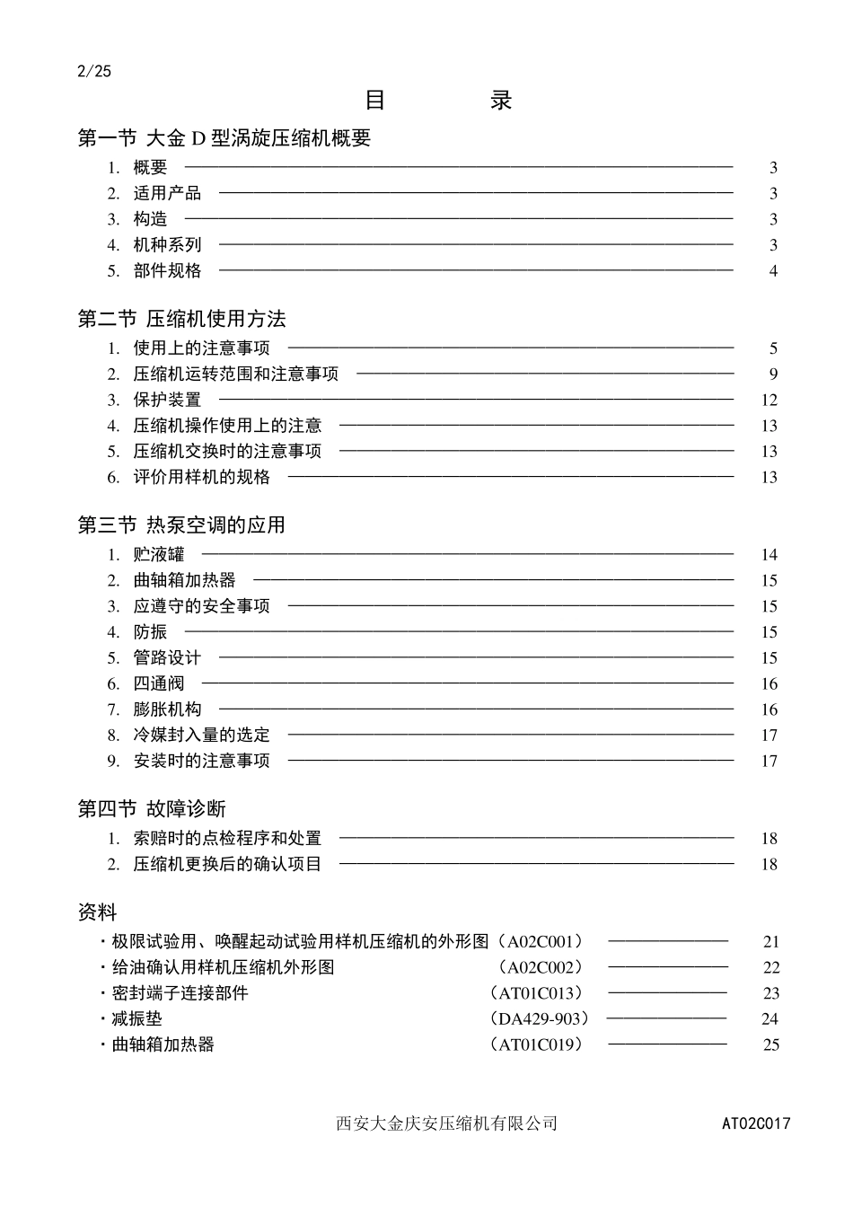 大金压缩机使用说明(D型)_第2页