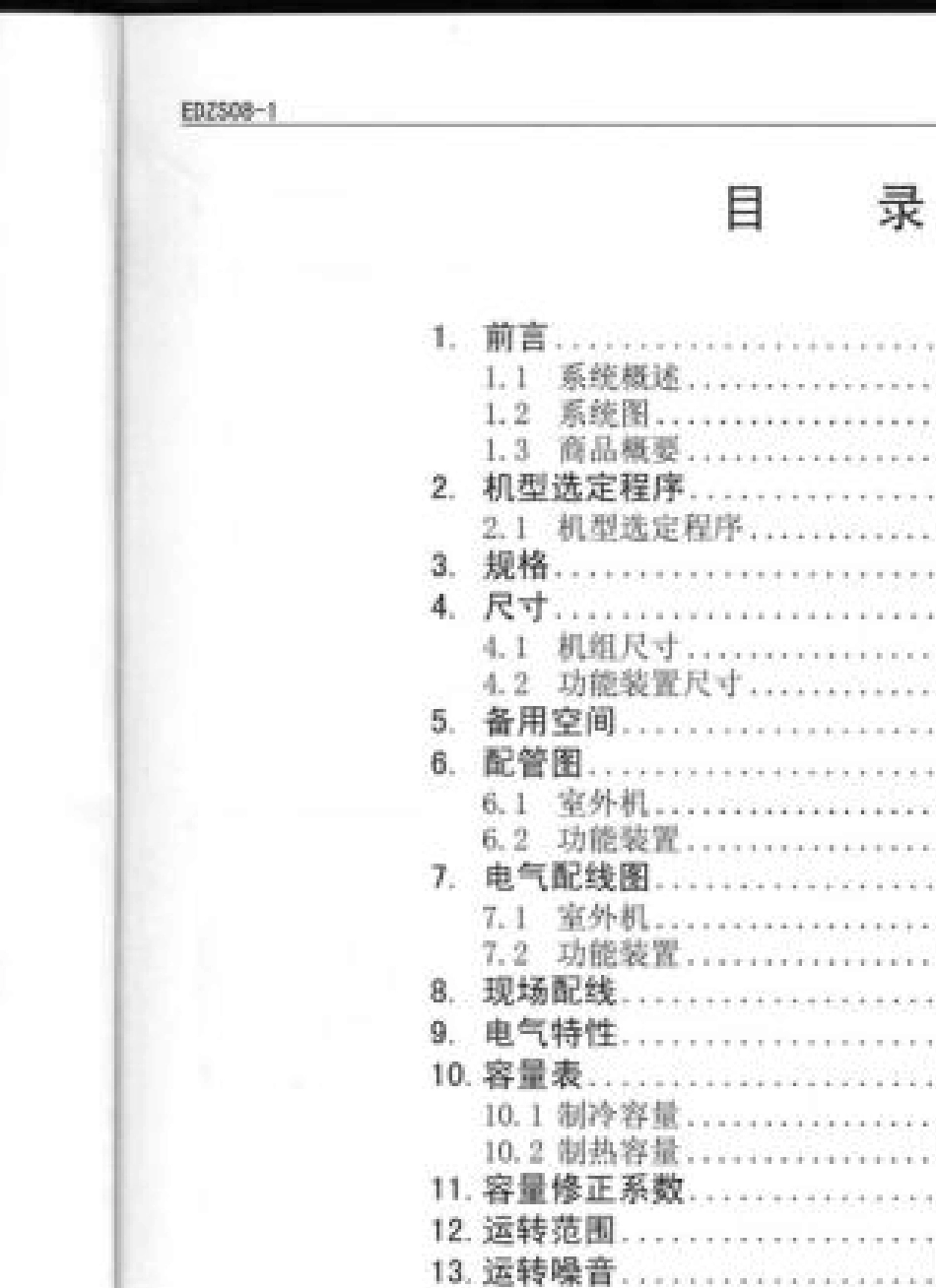 大金二级压缩VRV技术资料_第2页