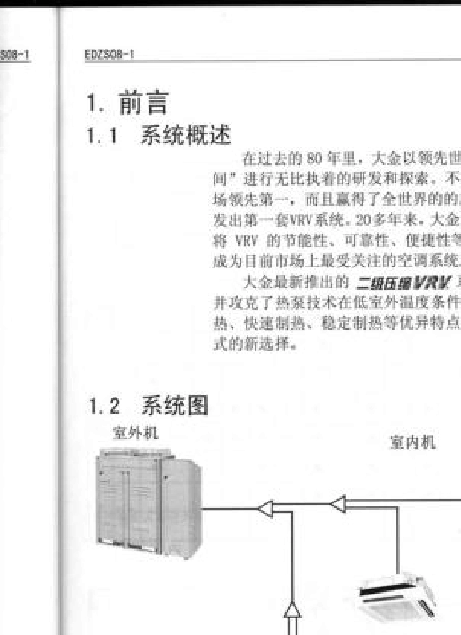 大金二级压缩VRV技术资料_第3页