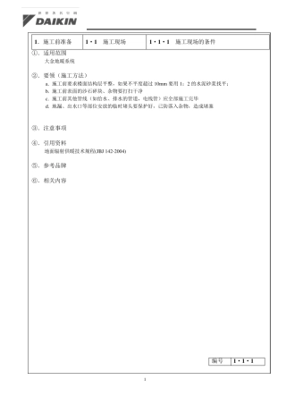 大金地暖安装规范手册