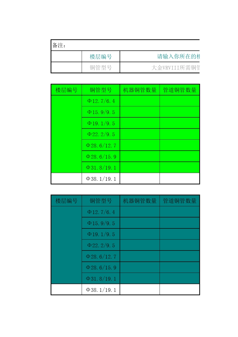 大金多联机配管公式、制冷剂追加量公式_第1页