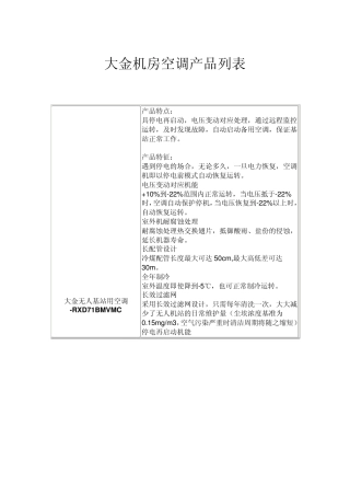 大金机房专用空调特点