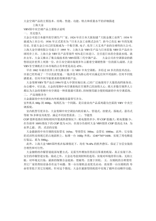 大金空调产品的主要技术