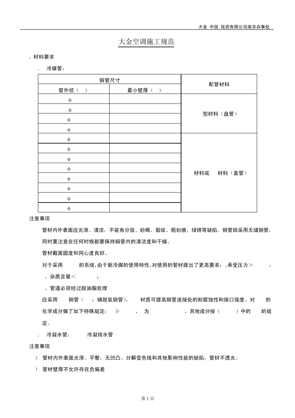 大金空调安装规范_第1页