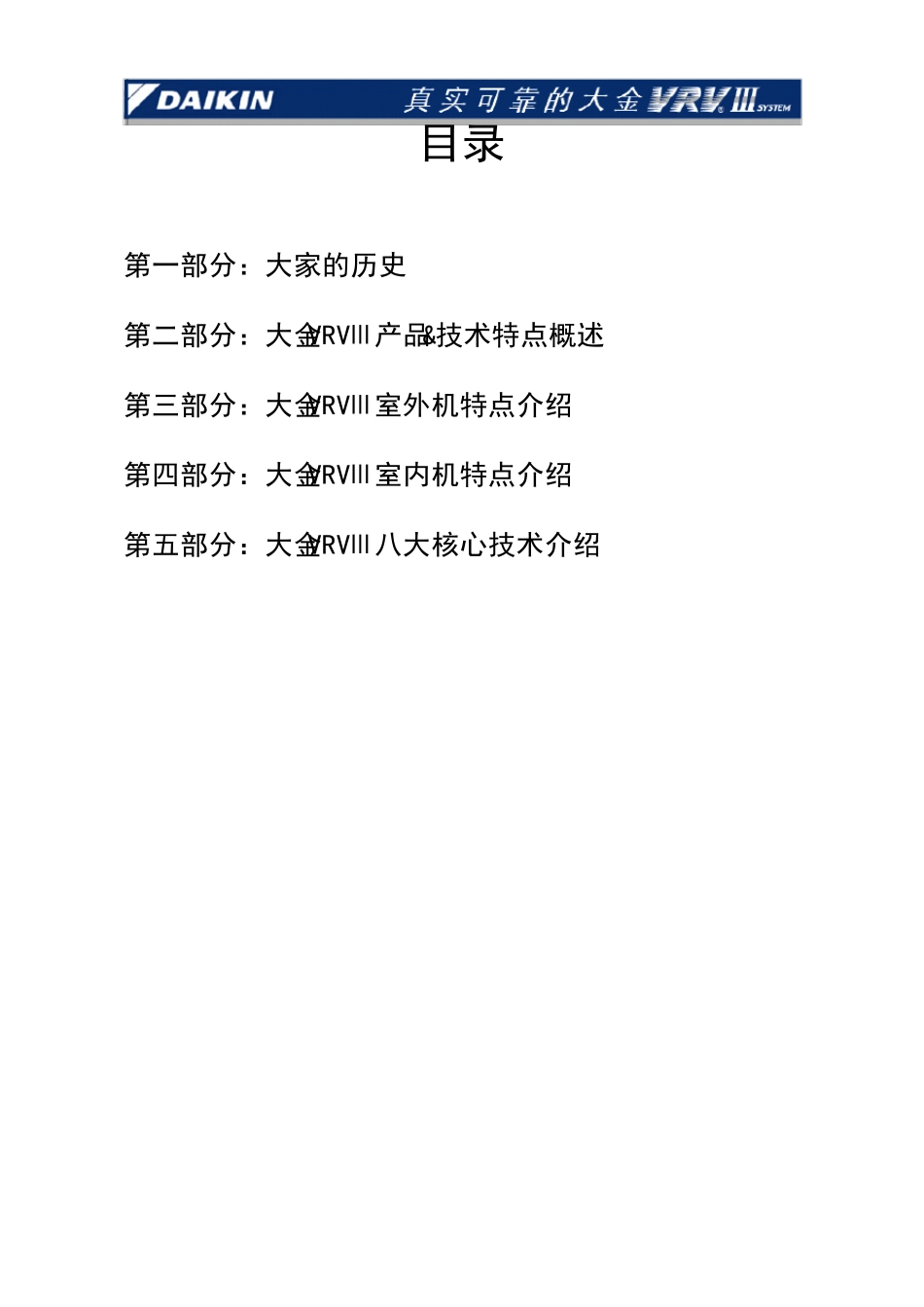 大金空调提案书_第2页