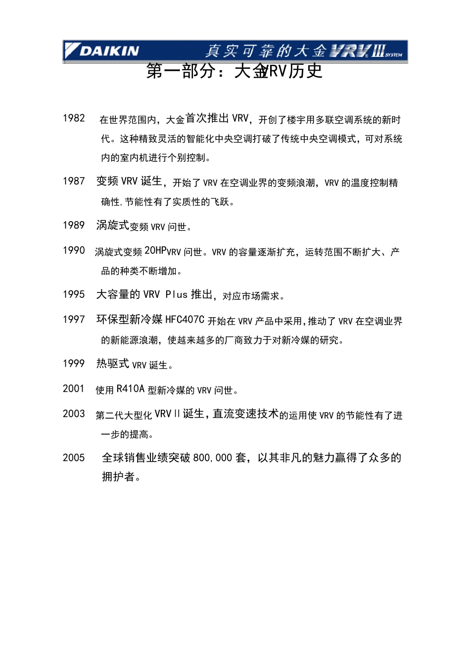 大金空调提案书_第3页