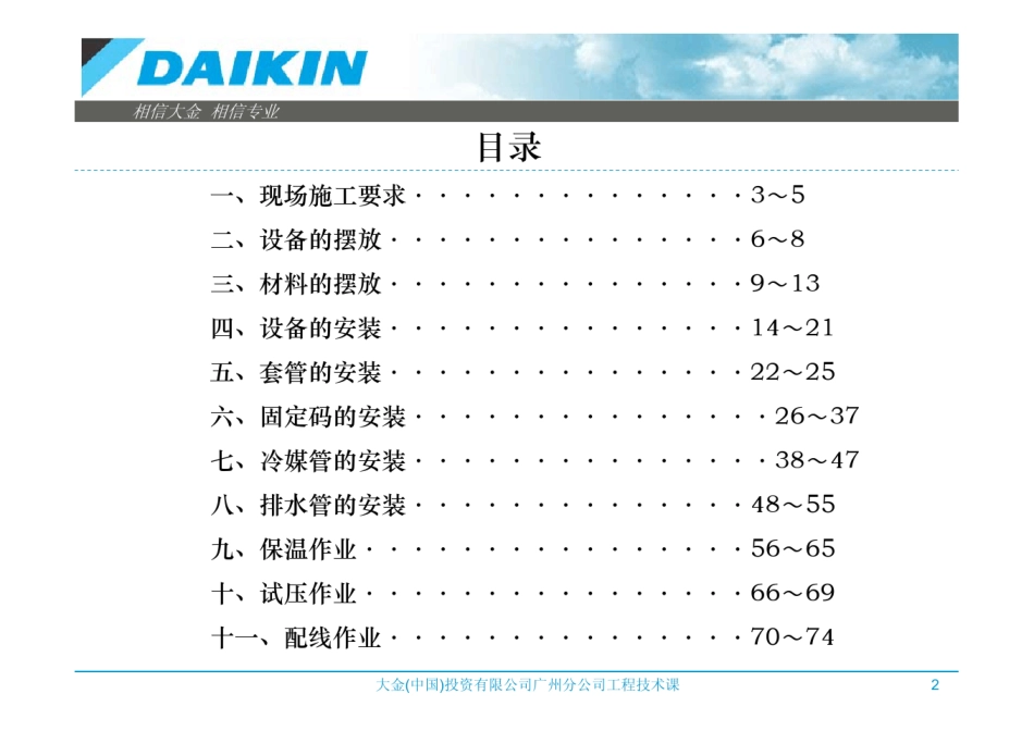 大金空调安装标准_第3页