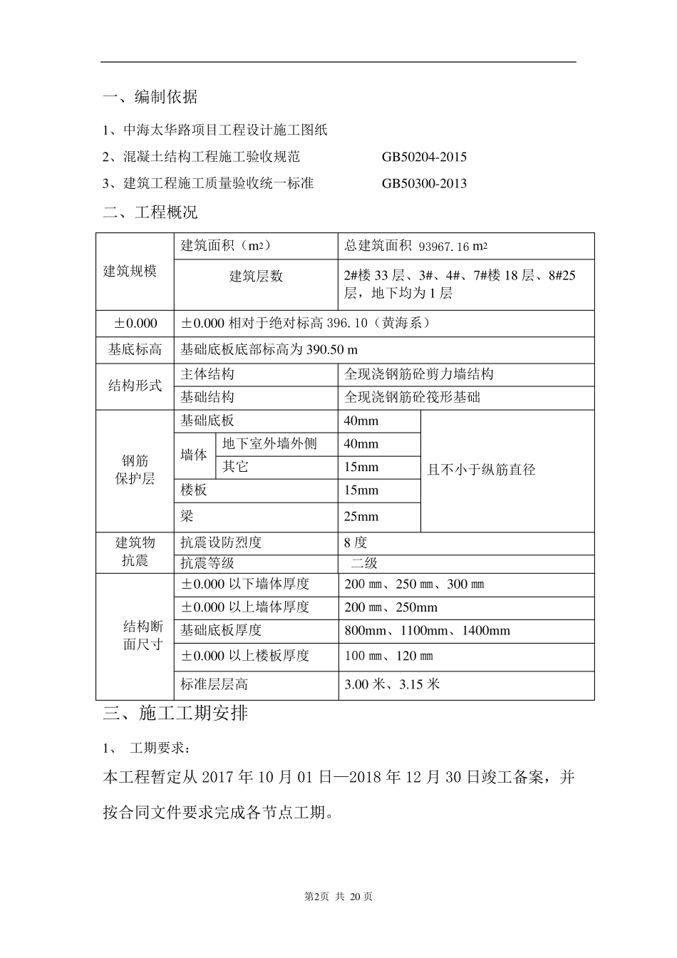 大钢模板施工方案_第3页