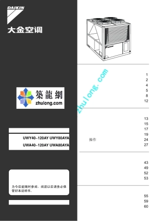 大金风冷冷水机组使用说明书