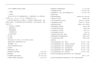 大门幕墙工程设计说明(最新标准规范)