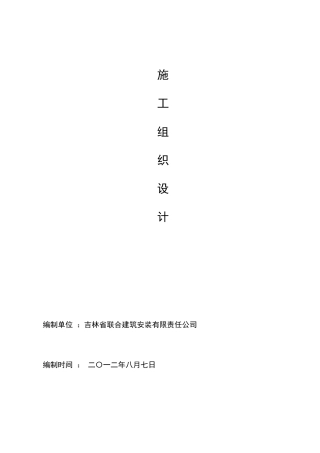 大门及围墙施工组织设计