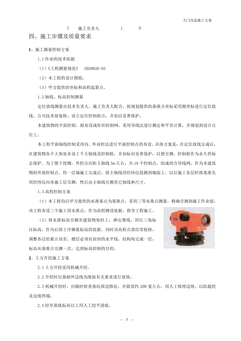 大门施工方案_第3页