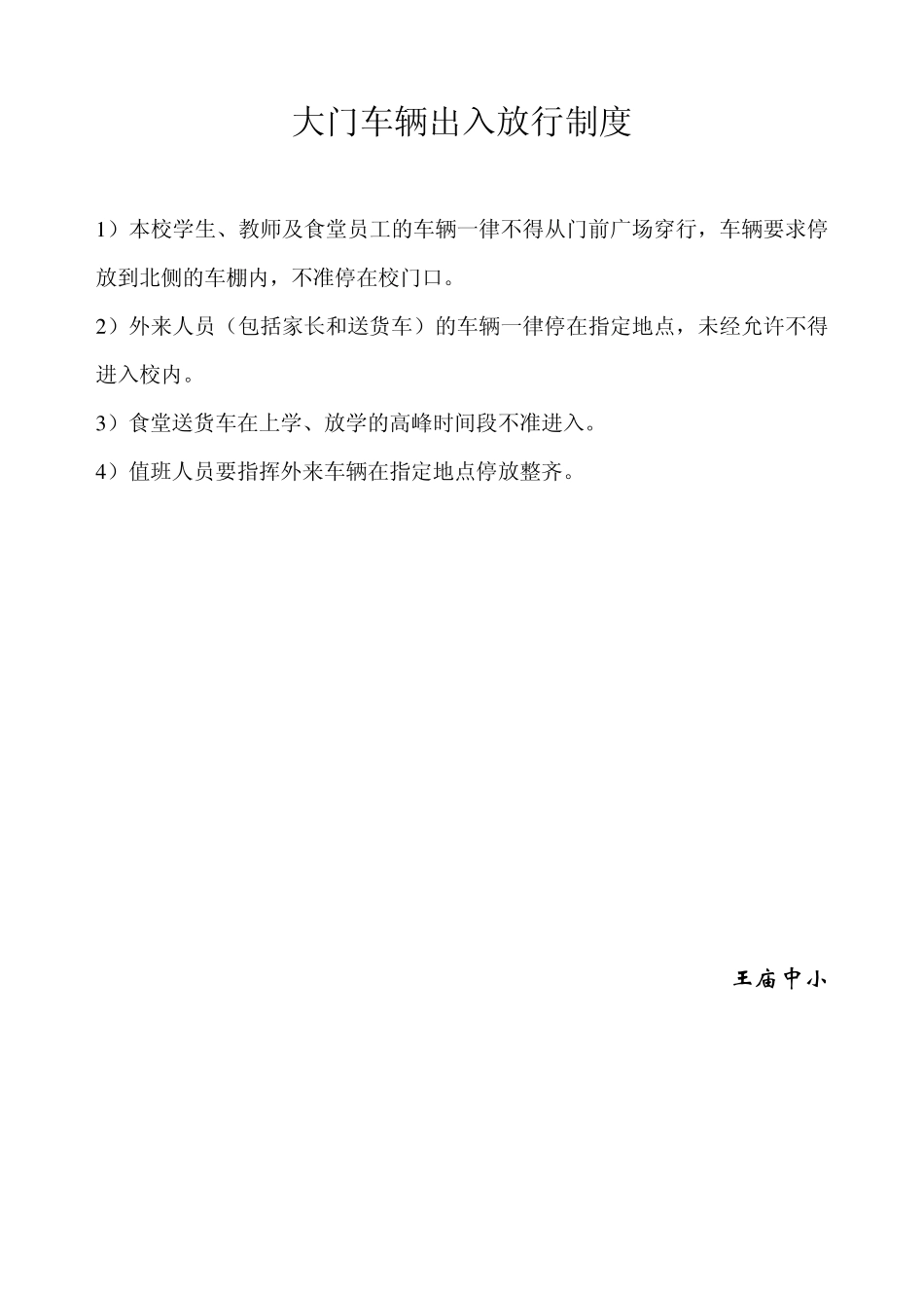 大门进出人员登记制度_第2页
