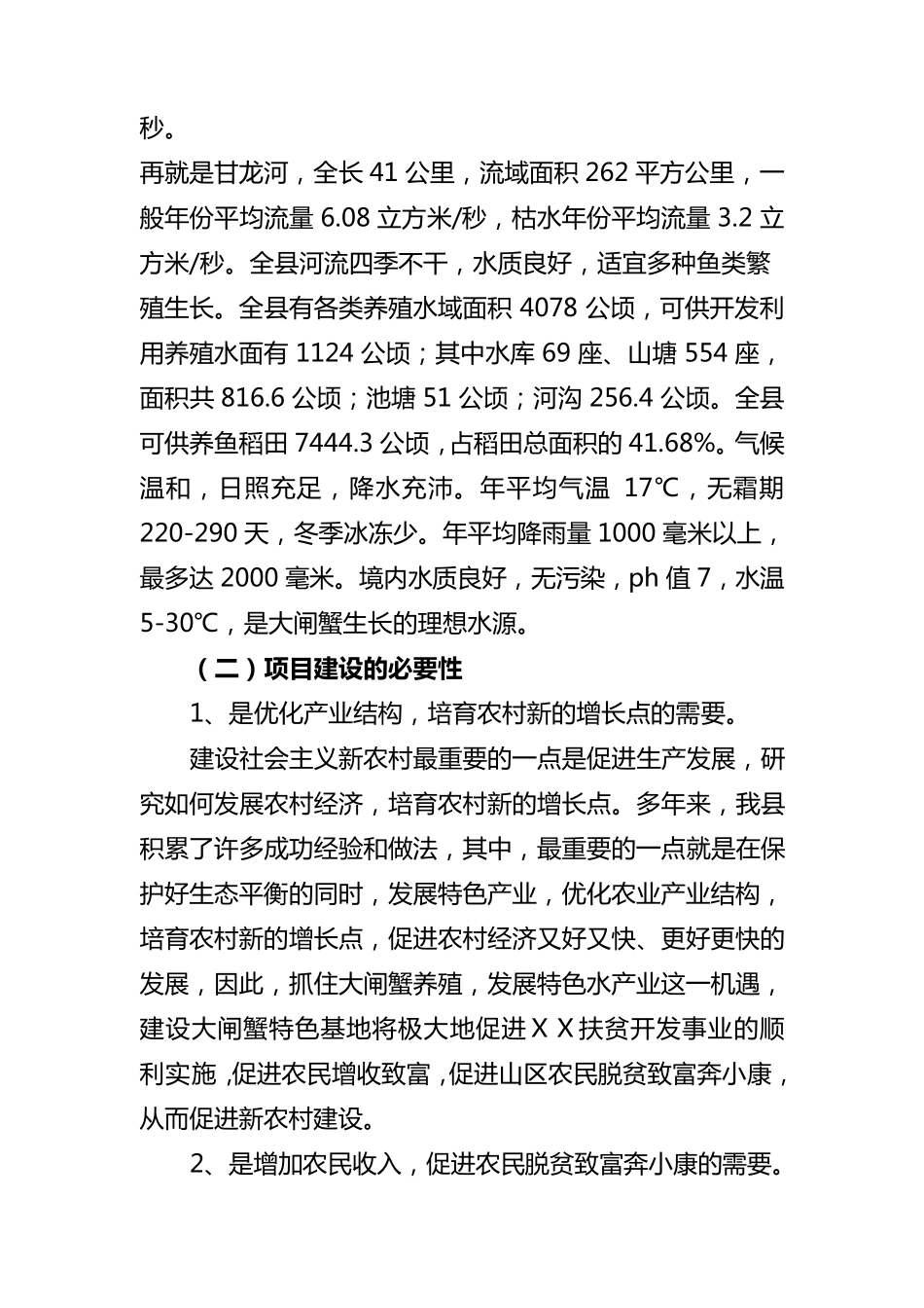 大闸蟹养殖示范基地建设项目实施方案_第2页