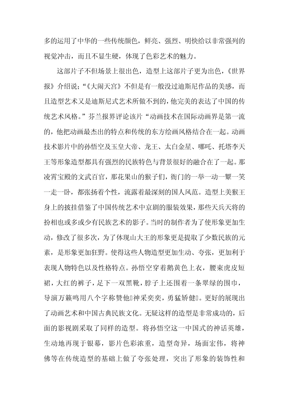 大闹天宫影评_第3页