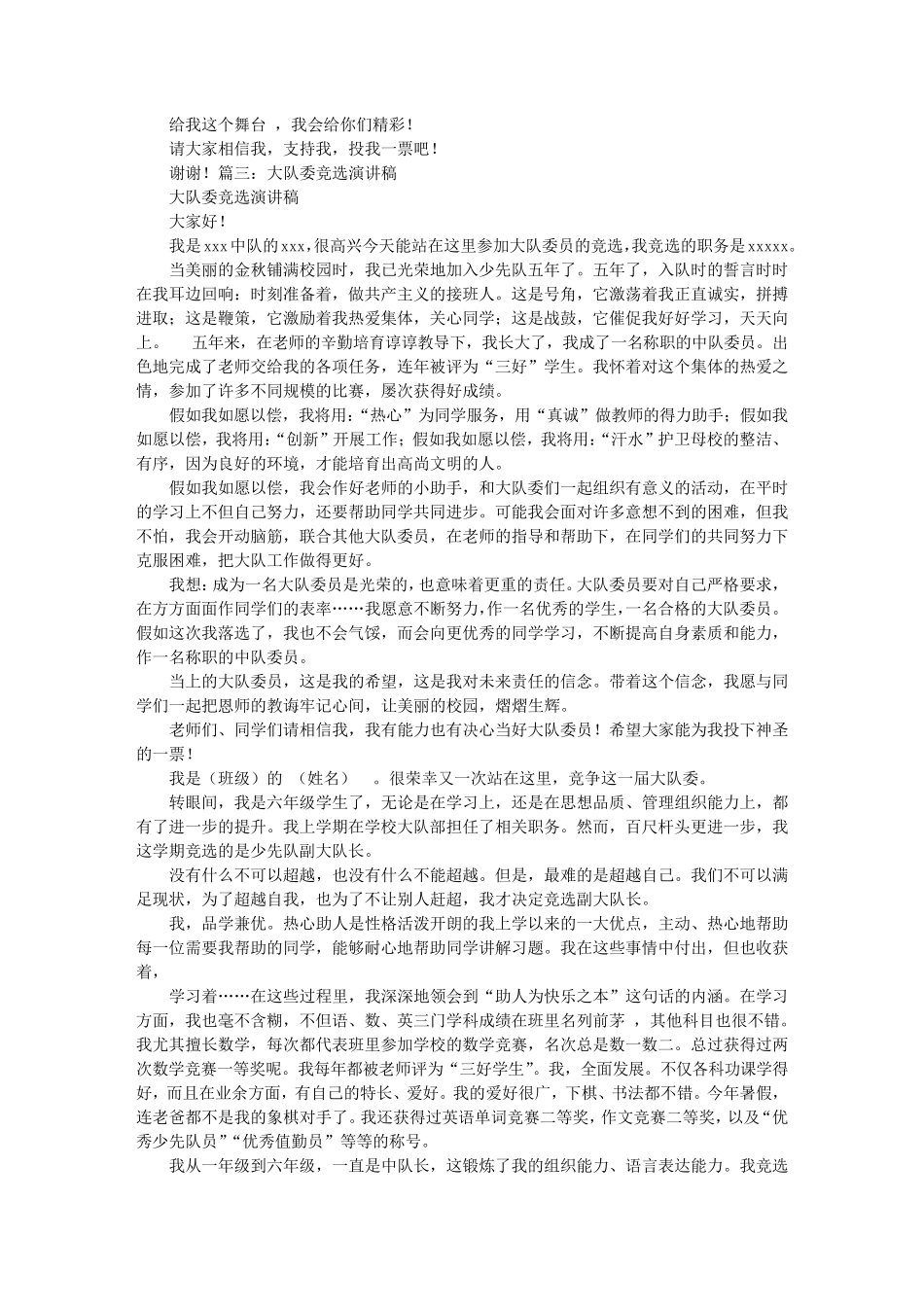 大队委竞选演讲稿(1分半钟)_第2页