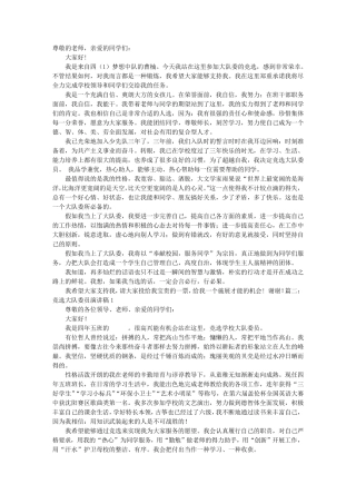 大队委竞选演讲稿(1分半钟)