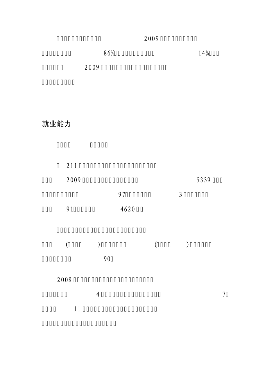 大陆大学毕业生就业率、失业率排行榜_第2页